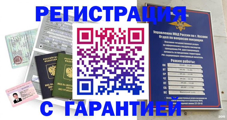 временная регистрация гарантия в Нижних Сергах